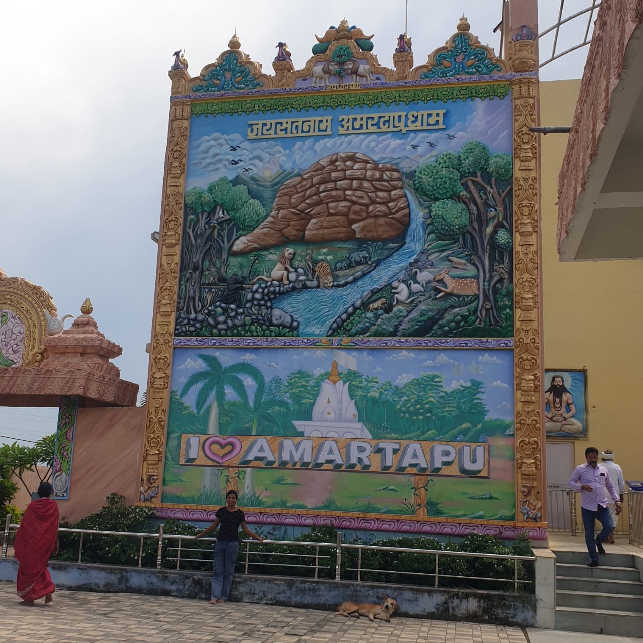 अमर गुफा