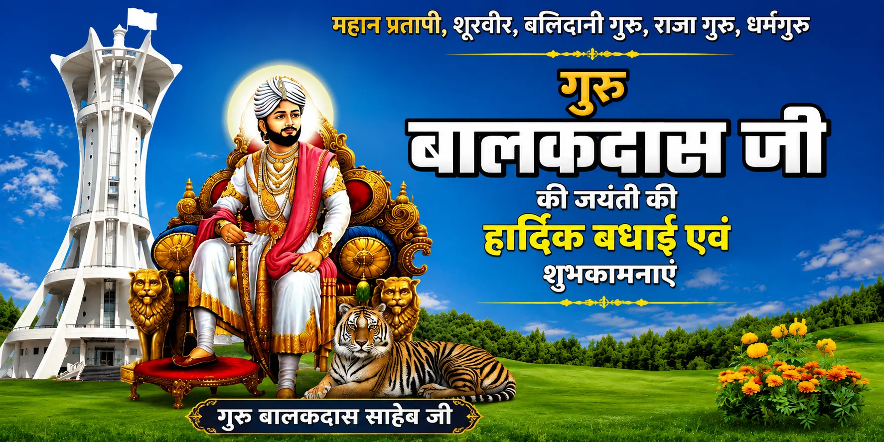 गुरु बालकदास जी का इतिहास: रावत राजा उपाधि, सतनामी क्रांति और अमर बलिदानी गाथा