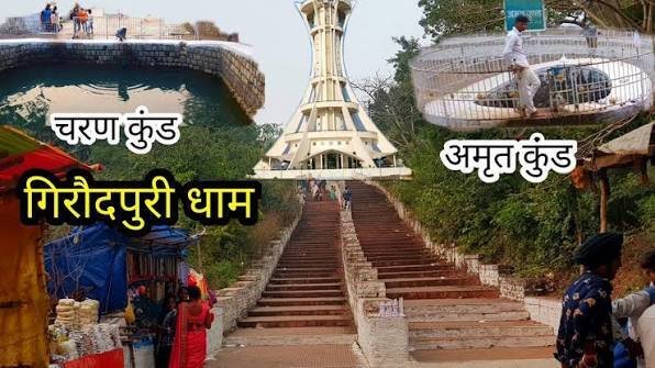 Girodpuri Dham, Chhattisgarh | Amrit Kund, Charan Kund & Panchkundi
