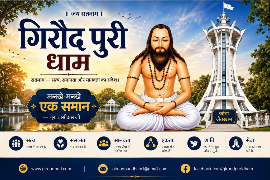 सतनाम नाम नाम
